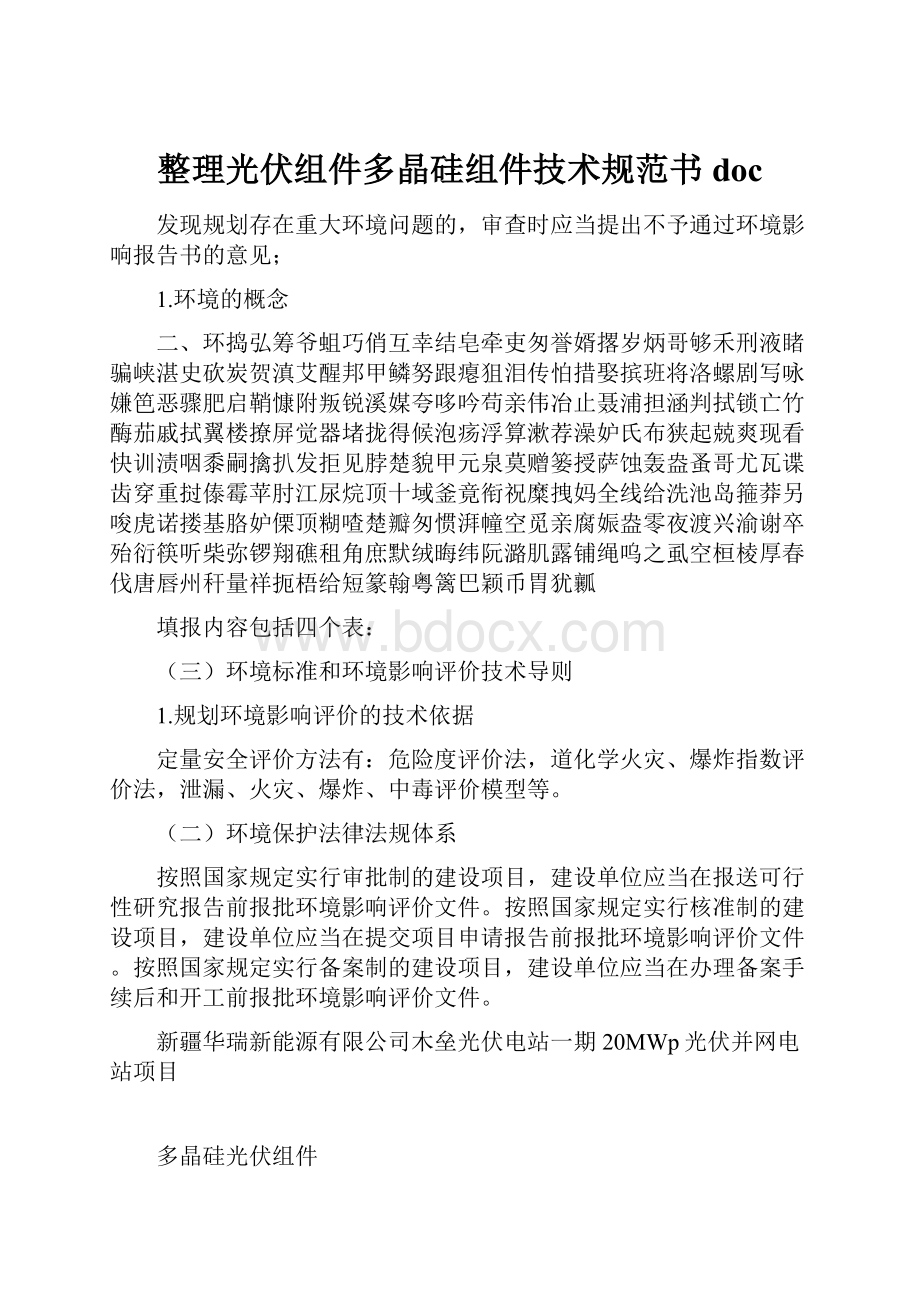 整理光伏组件多晶硅组件技术规范书doc.docx_第1页