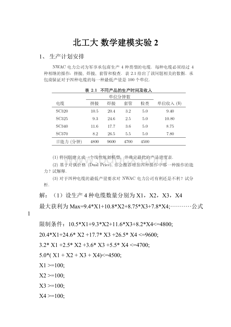 北工大 数学建模实验2.docx_第1页