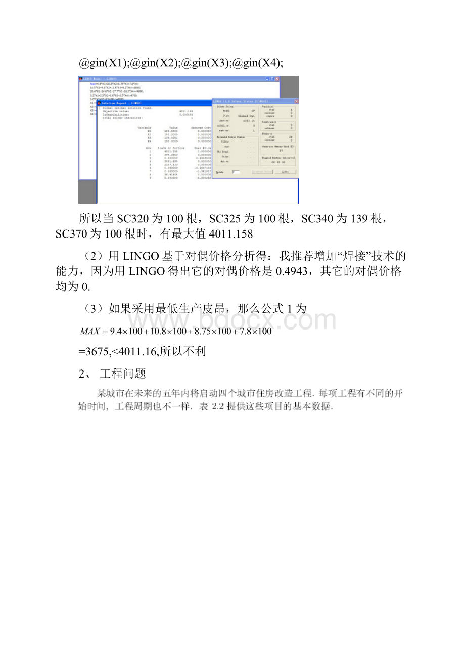 北工大 数学建模实验2.docx_第2页