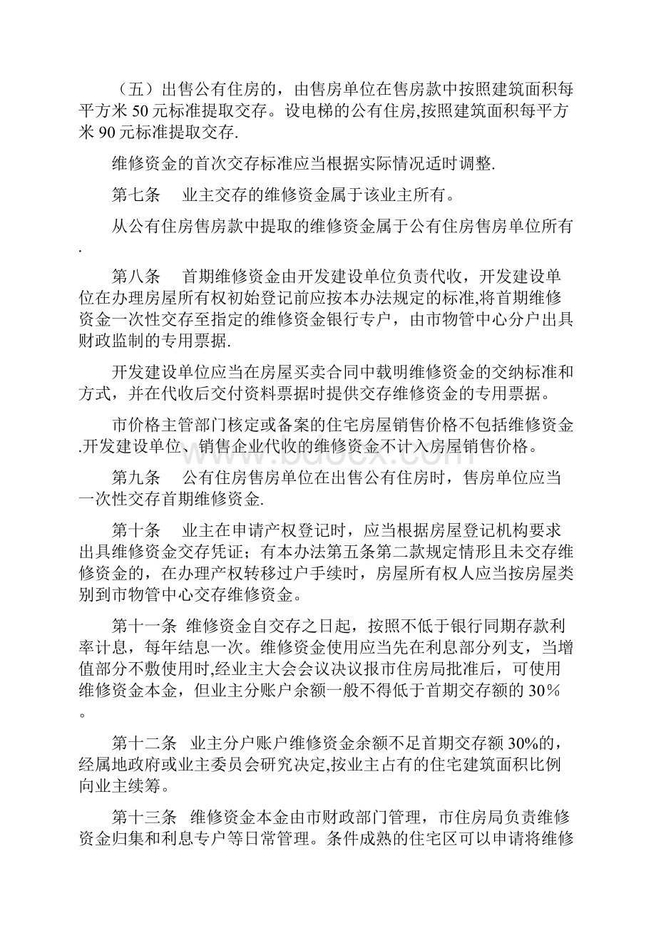 宜兴市物业专项维修资金管理办法Word文档下载推荐.docx_第3页