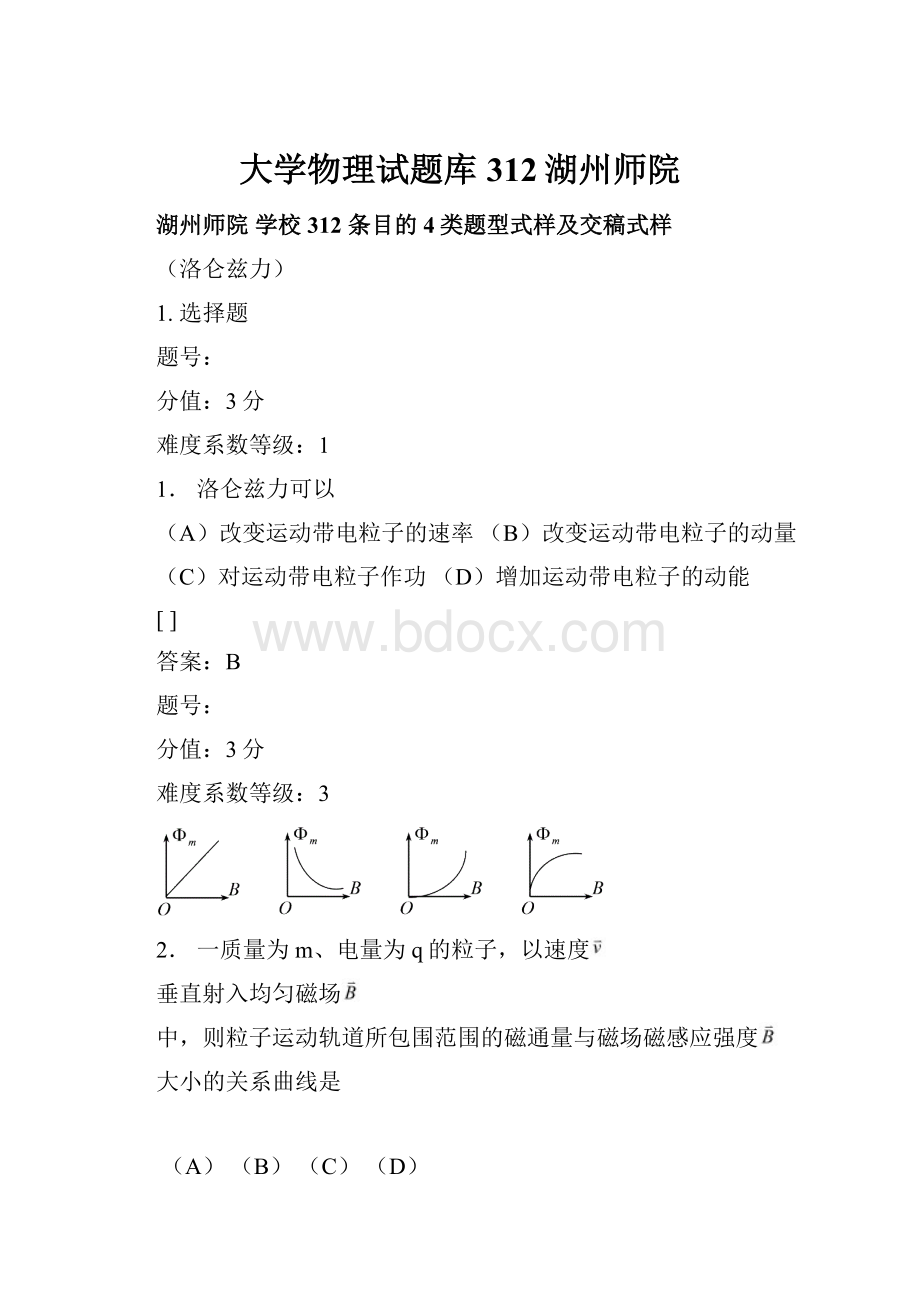 大学物理试题库312湖州师院.docx