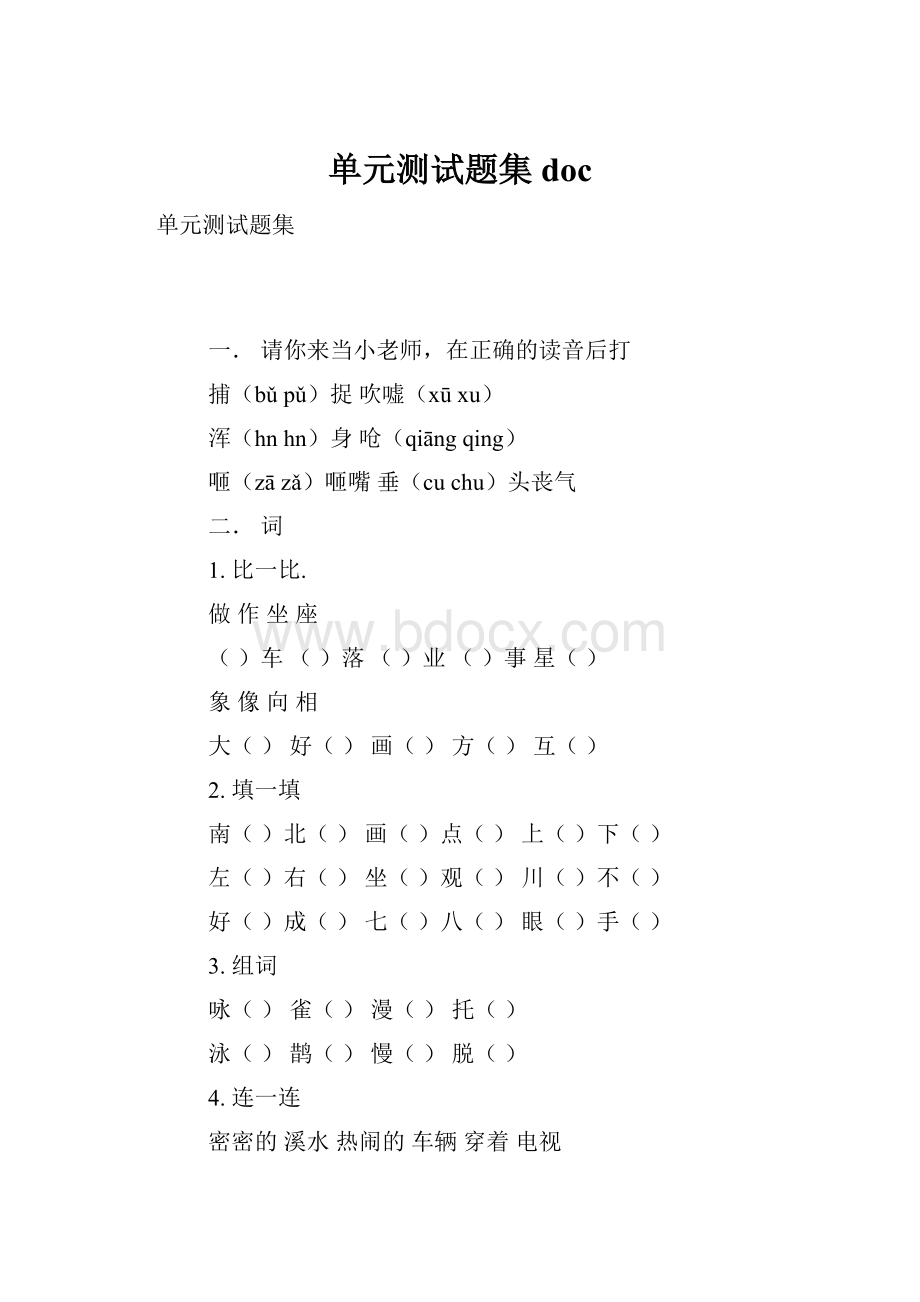 单元测试题集doc.docx