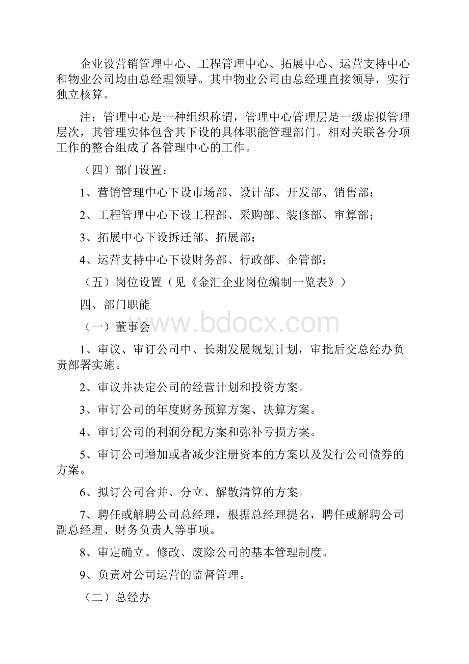 金汇企业组织架构及岗位说明DOC 116页.docx_第2页