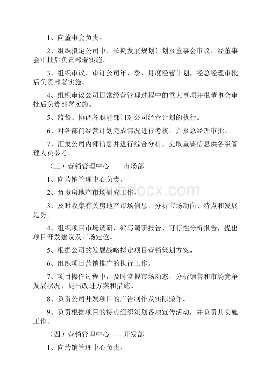 金汇企业组织架构及岗位说明DOC 116页.docx_第3页