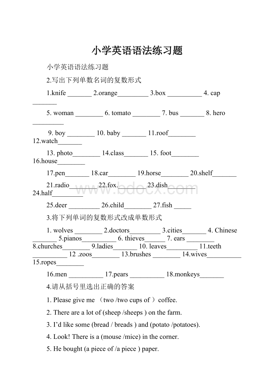 小学英语语法练习题文档格式.docx