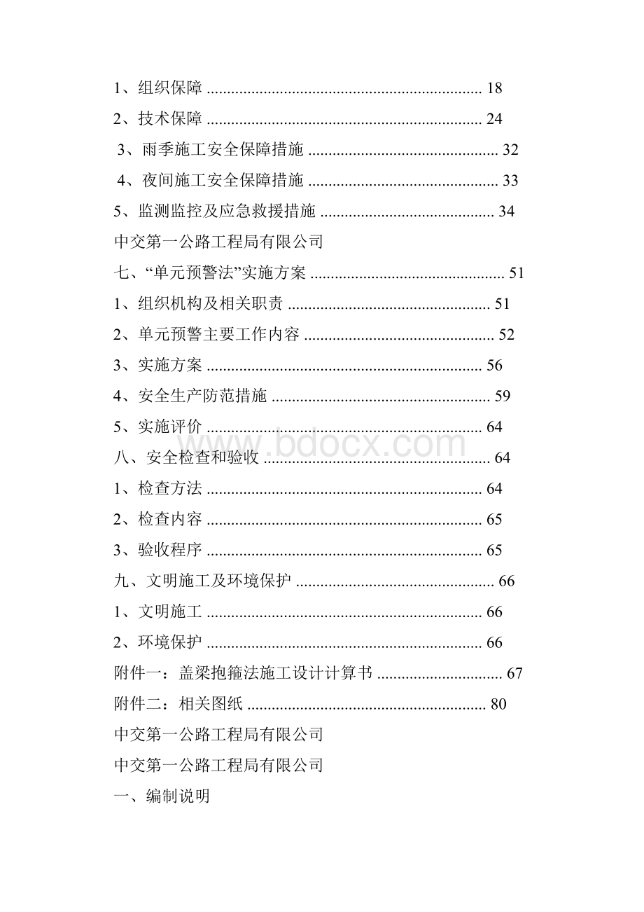 盖梁抱箍法安全专项施工方案.docx_第2页