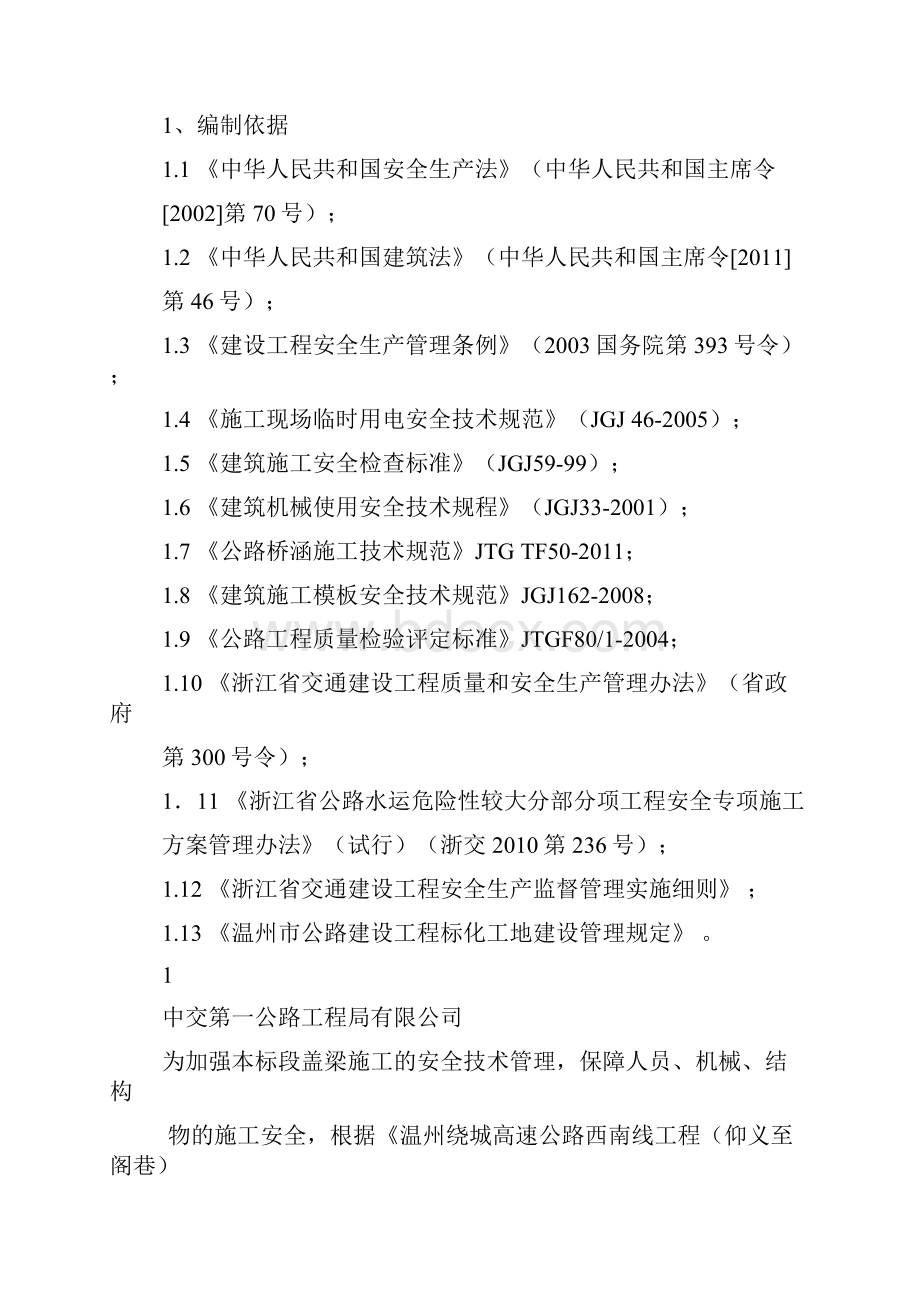 盖梁抱箍法安全专项施工方案.docx_第3页