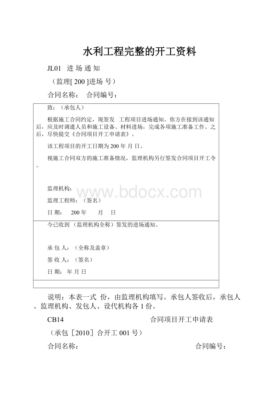 水利工程完整的开工资料文档格式.docx