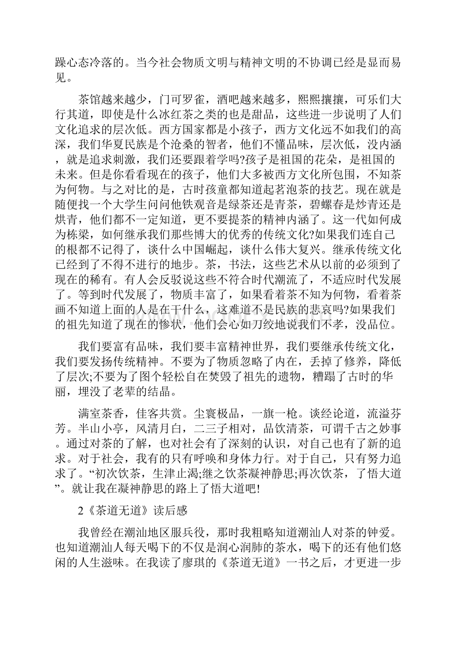 茶文化的观后感Word格式文档下载.docx_第3页