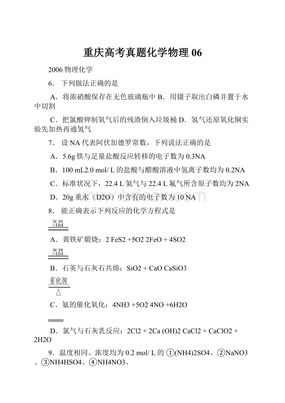 重庆高考真题化学物理06Word格式.docx_第1页