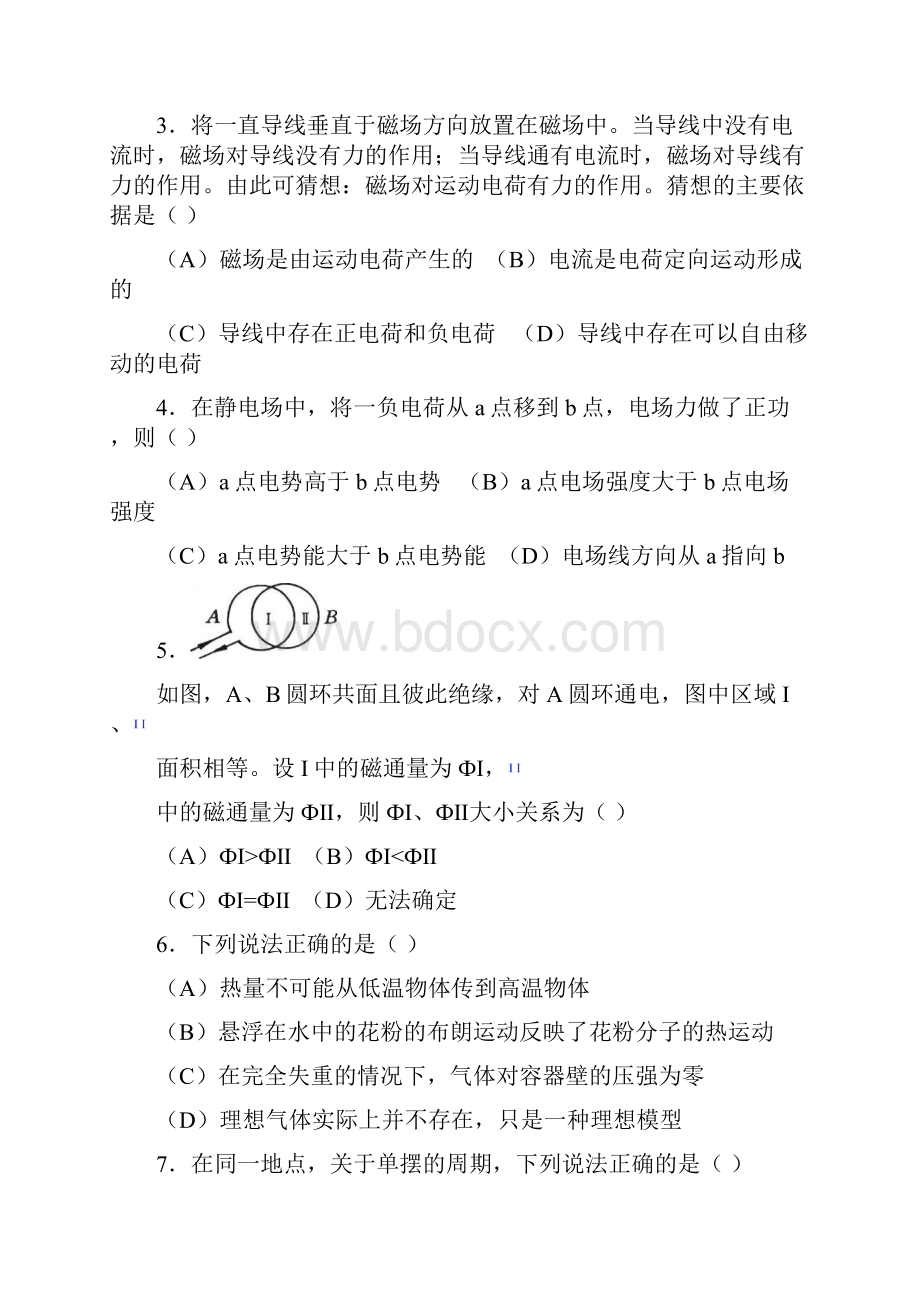 上海市静安区届高三上学期期末教学质量检测物理试题.docx_第2页