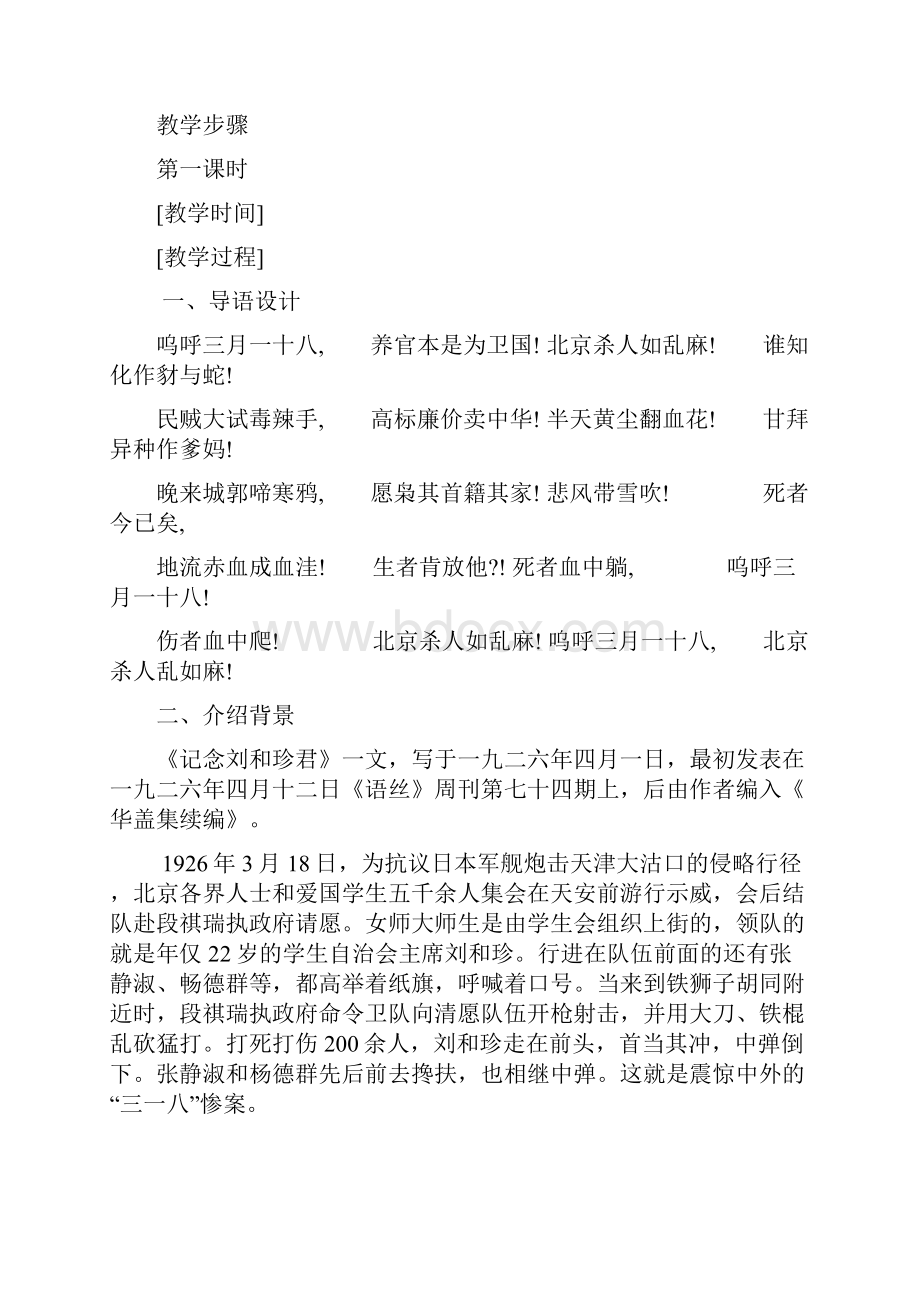 高中语文 37《纪念刘和珍君》教学设计 新人教版必修1高一Word格式.docx_第2页