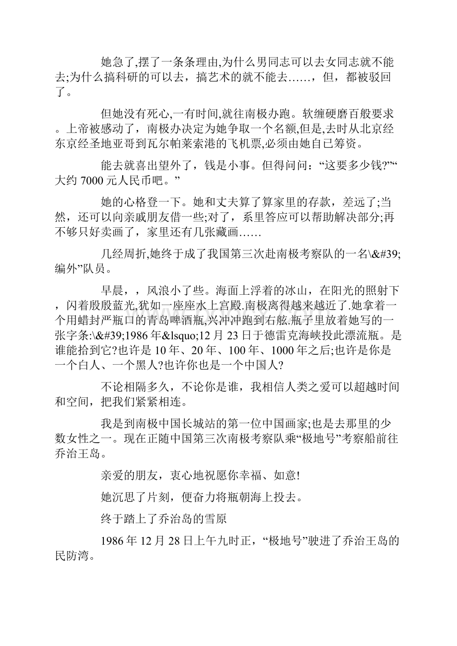 《三个太阳》课文阅读苏教版七上.docx_第2页