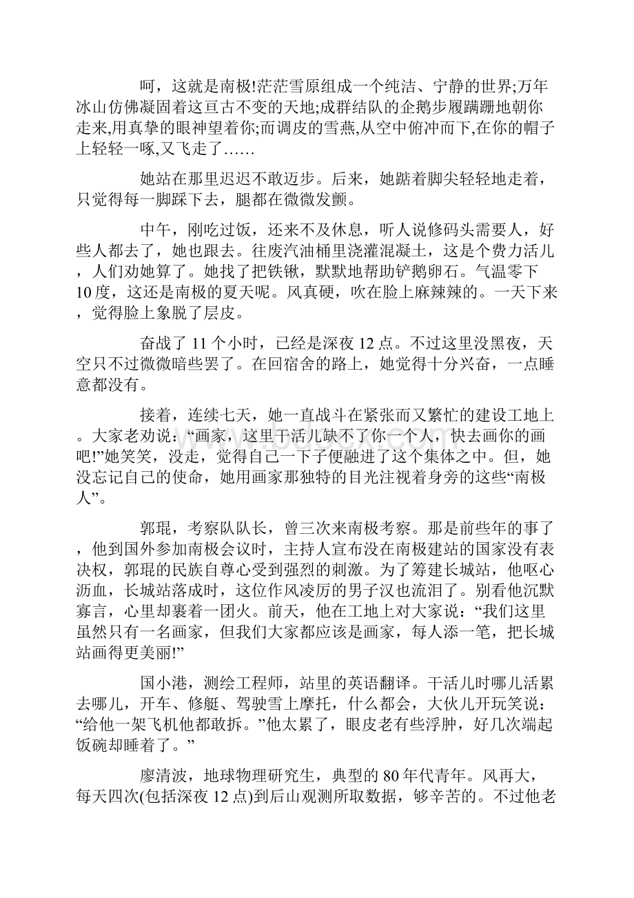 《三个太阳》课文阅读苏教版七上.docx_第3页