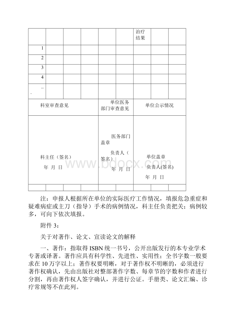 高评文件附件18.docx_第2页