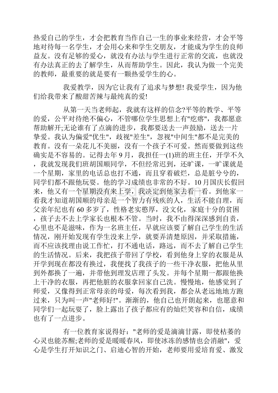 四个引路人教师心得体会做个四有引路人的教师心得docWord文档下载推荐.docx_第3页