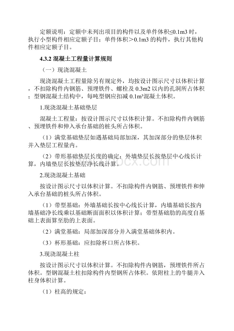 混凝土及模板工程量计算Word格式.docx_第2页