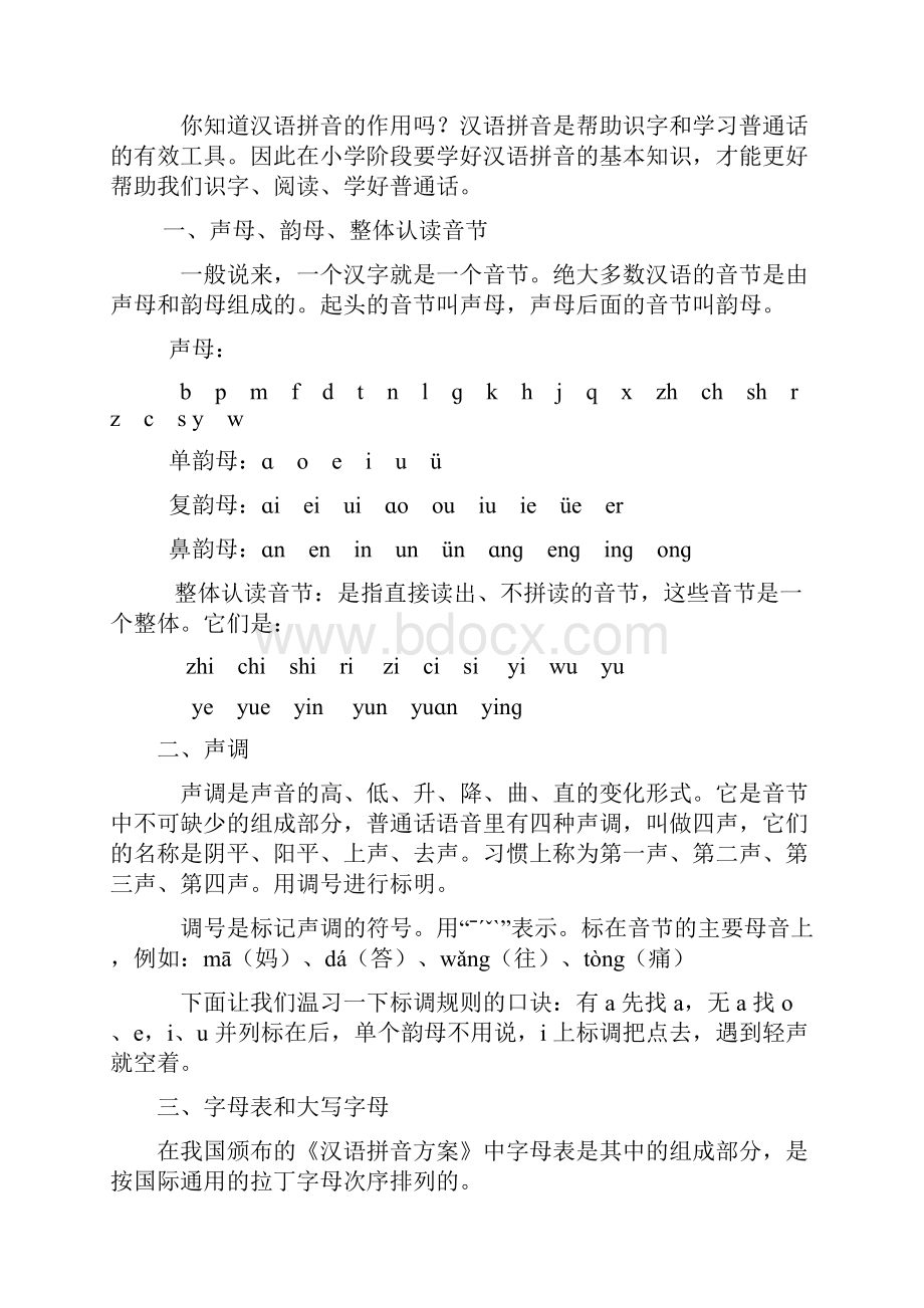 小学语文总复习系列.docx_第2页