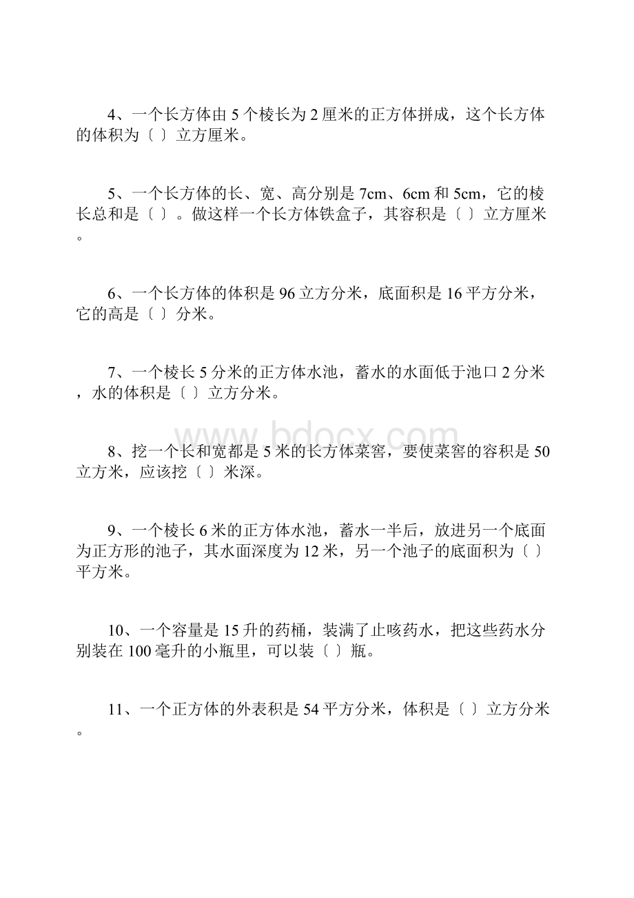 北师大版小学五年级数学下册长方体二练习.docx_第3页