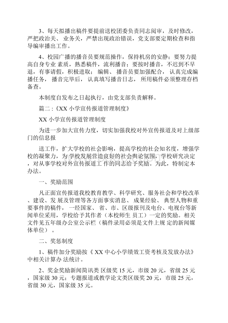 学校新闻宣传工作制度Word格式文档下载.docx_第3页