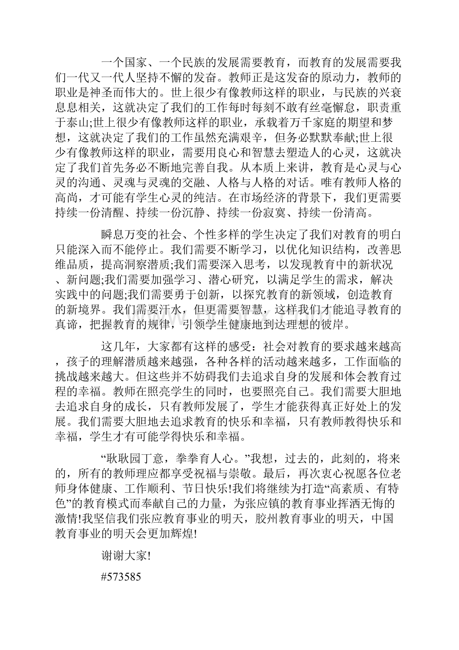 赞美老师演讲稿300字9篇Word格式文档下载.docx_第3页