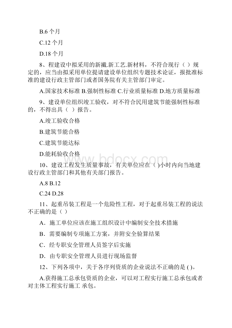 注册二级建造师《建设工程法规及相关知识》真题A卷 附解析Word文件下载.docx_第3页