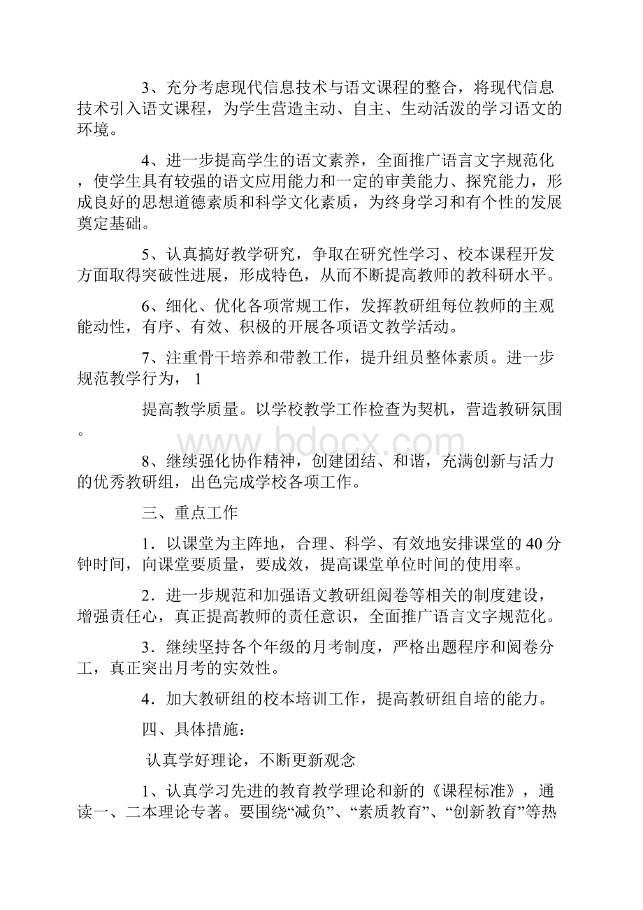 初中语文教研组工作计划精选多篇.docx_第2页