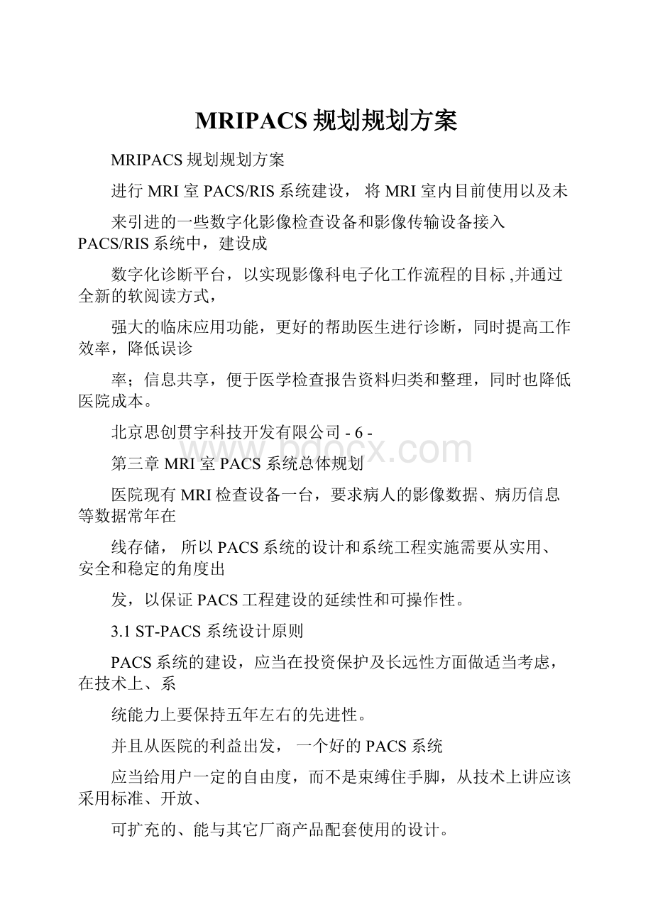 MRIPACS规划规划方案Word格式文档下载.docx_第1页