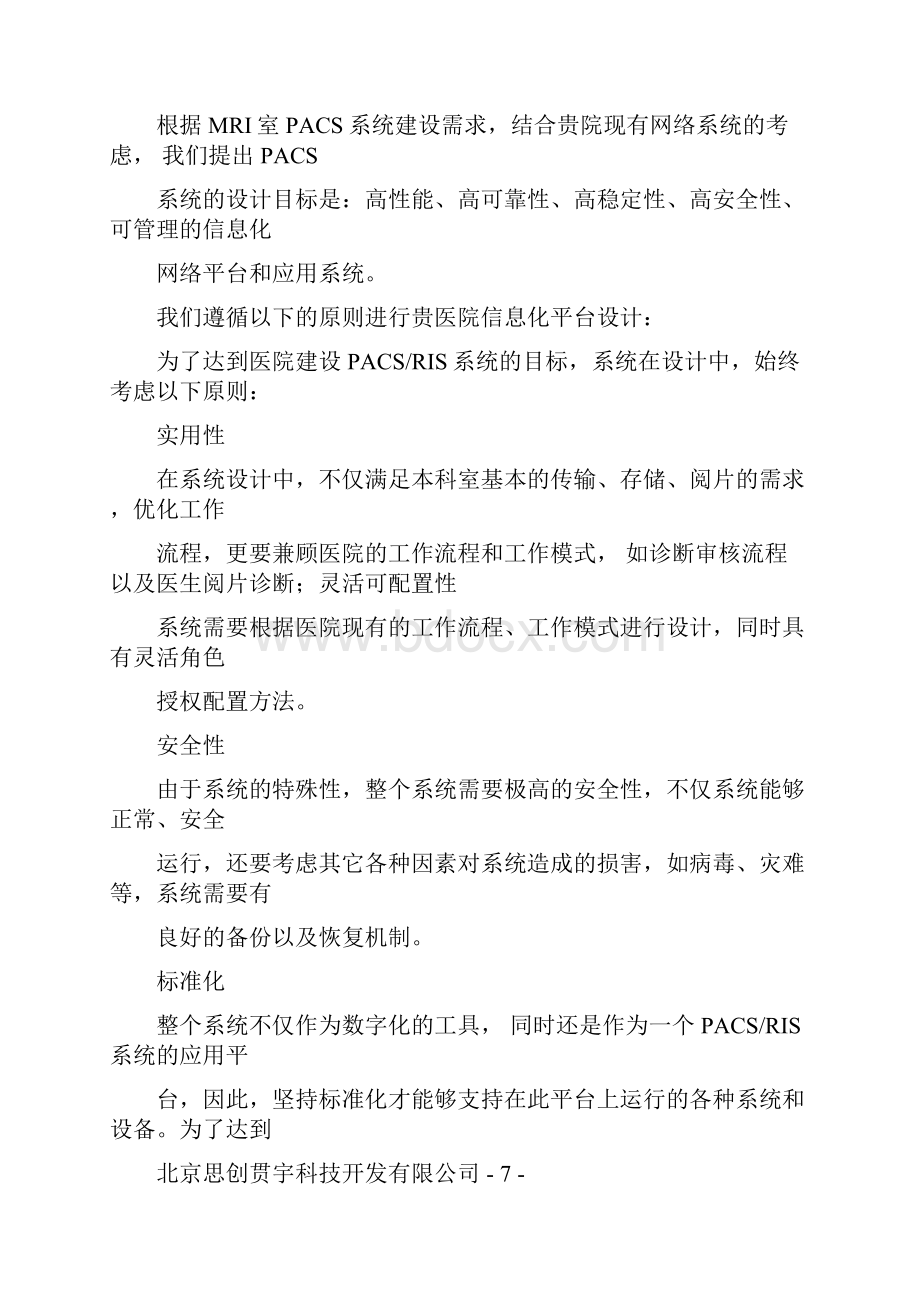 MRIPACS规划规划方案Word格式文档下载.docx_第2页