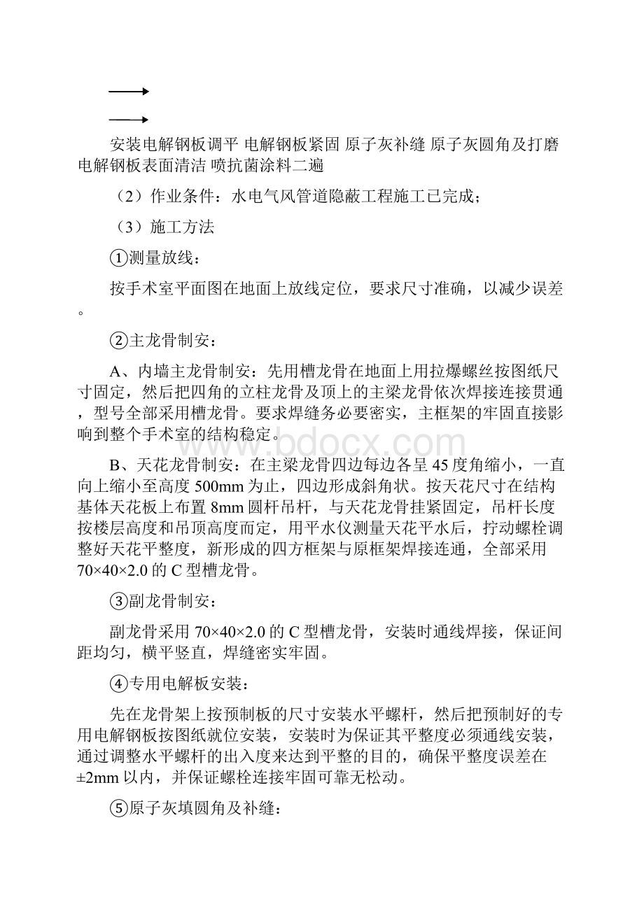 施工组织设计 十院的.docx_第3页