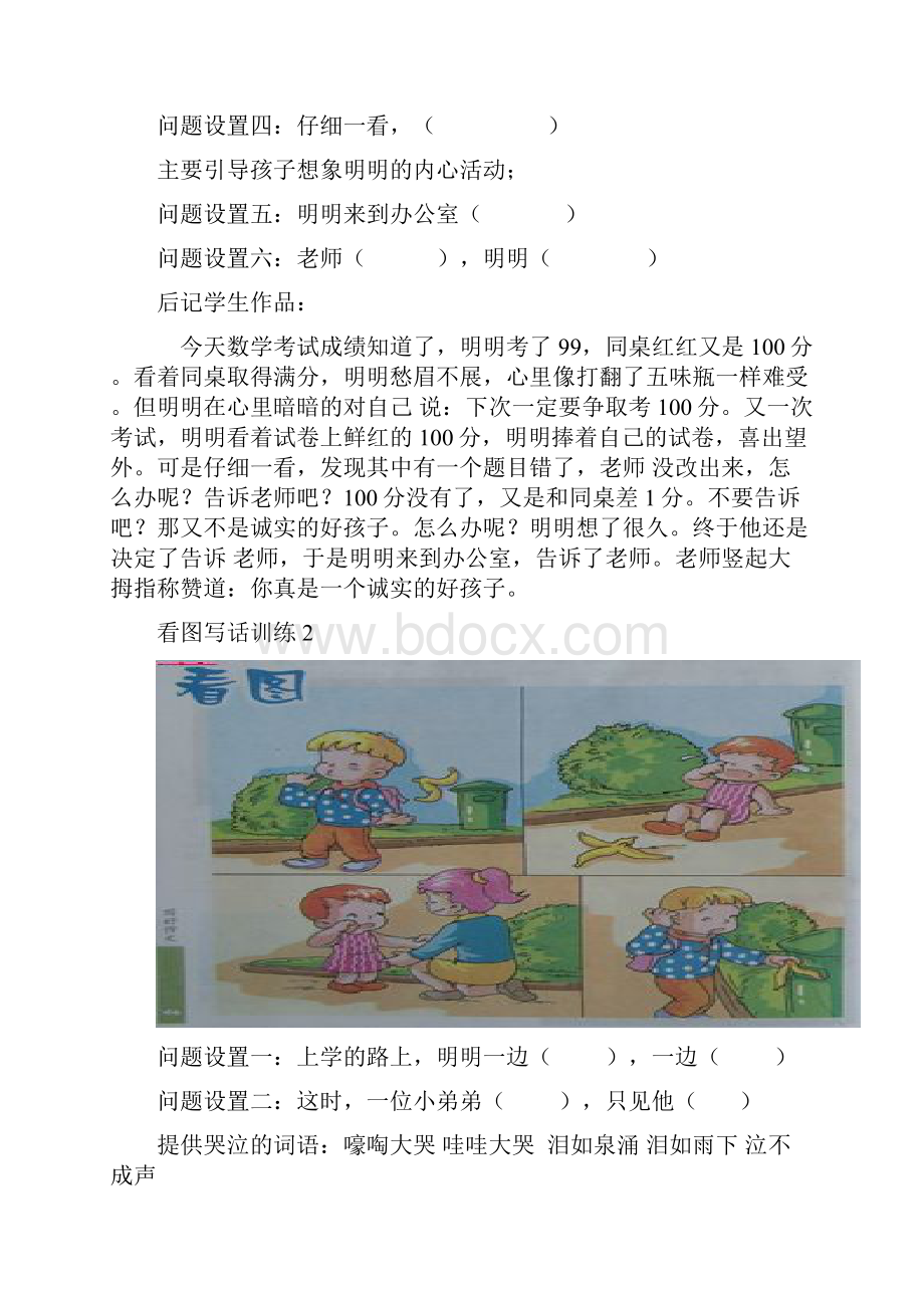 看图写话练习与学生练习同步老师用教学资料Word下载.docx_第2页