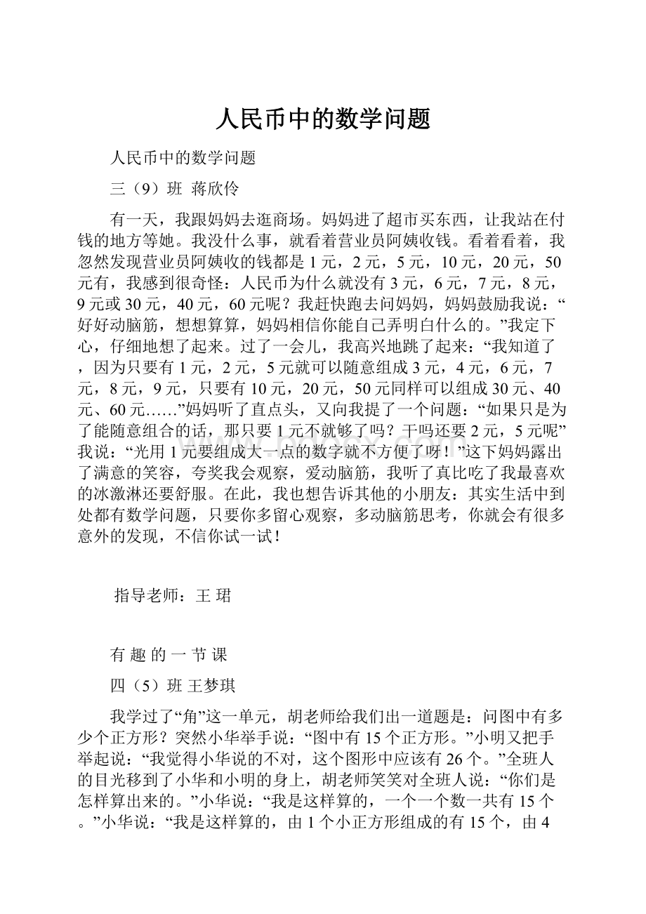 人民币中的数学问题.docx