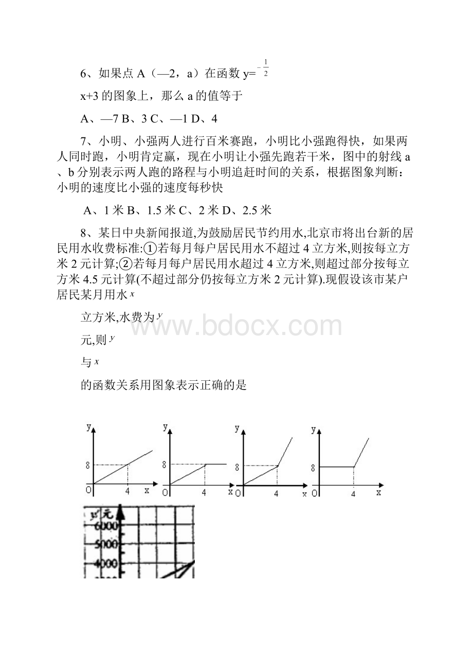 八年级数学一次函数练习题.docx_第2页