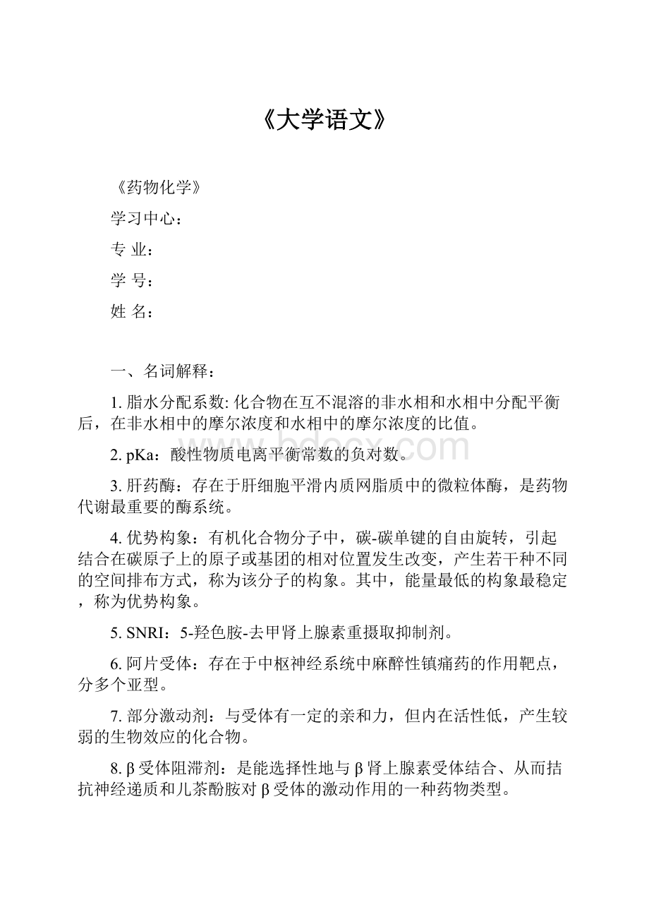 《大学语文》.docx_第1页