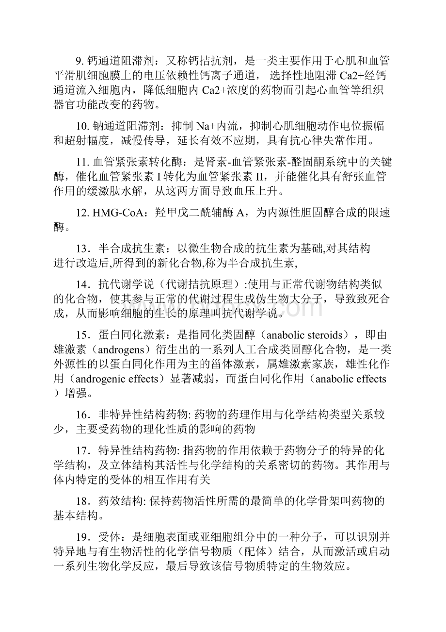 《大学语文》.docx_第2页