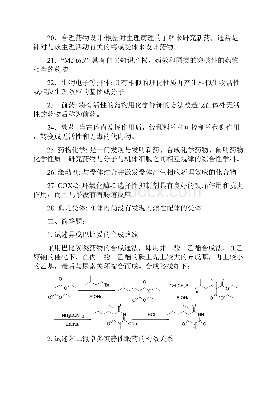 《大学语文》.docx_第3页