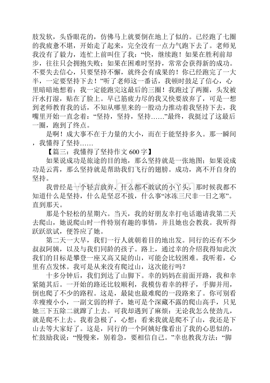 我懂得了坚持作文600字Word文件下载.docx_第2页