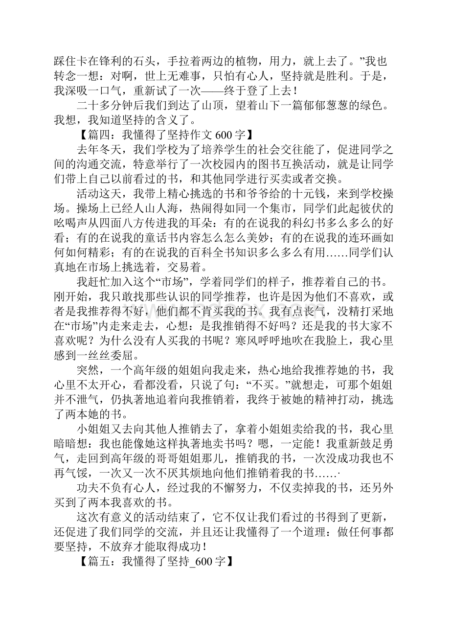 我懂得了坚持作文600字.docx_第3页