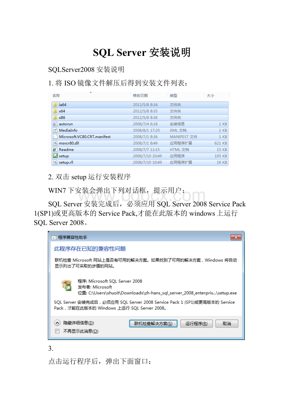 SQL Server 安装说明.docx