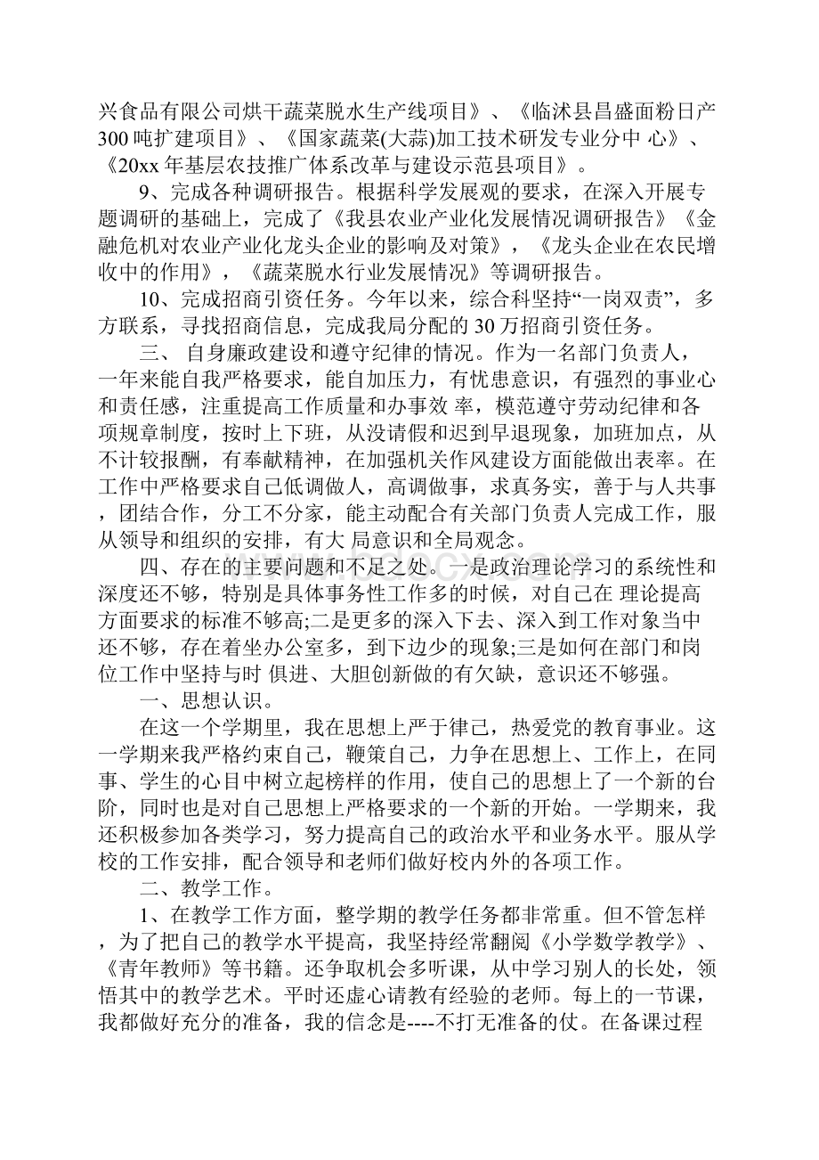 个人年终工作总结4篇.docx_第3页