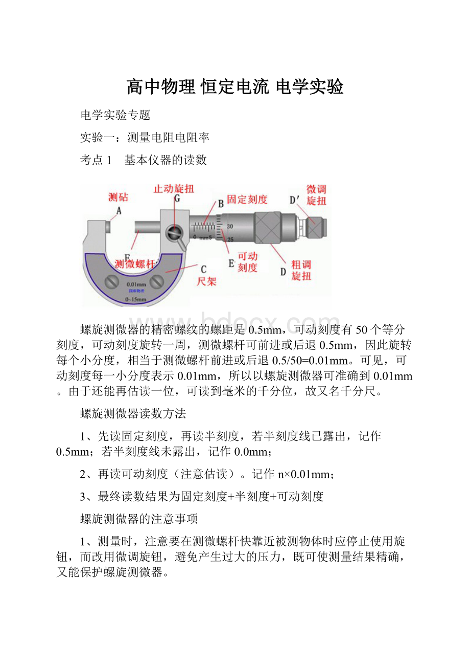 高中物理 恒定电流 电学实验文档格式.docx