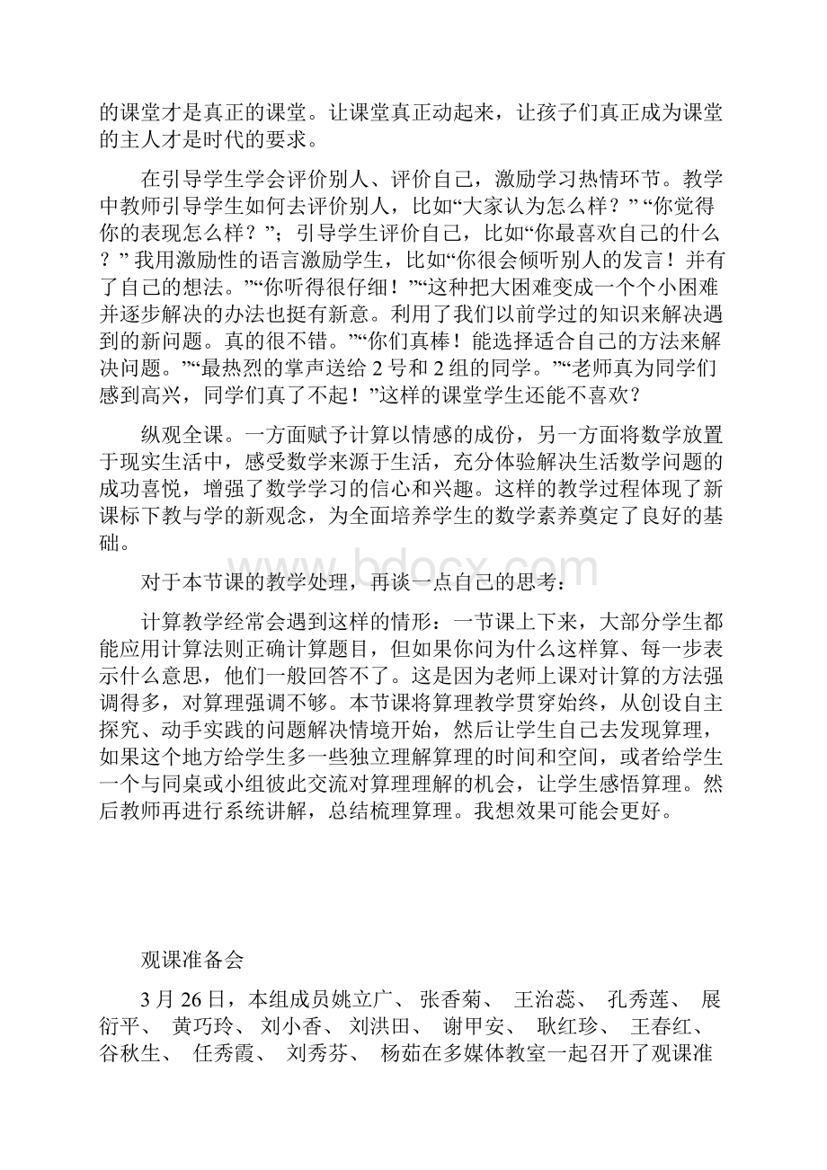 教师教学状态观察.docx_第3页