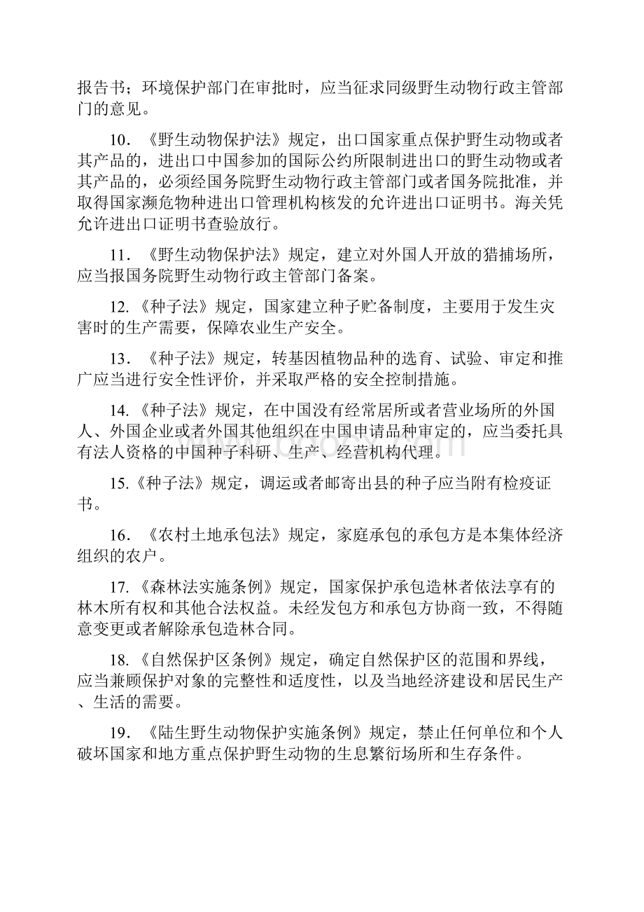 林业局普法考试试题Word格式文档下载.docx_第2页