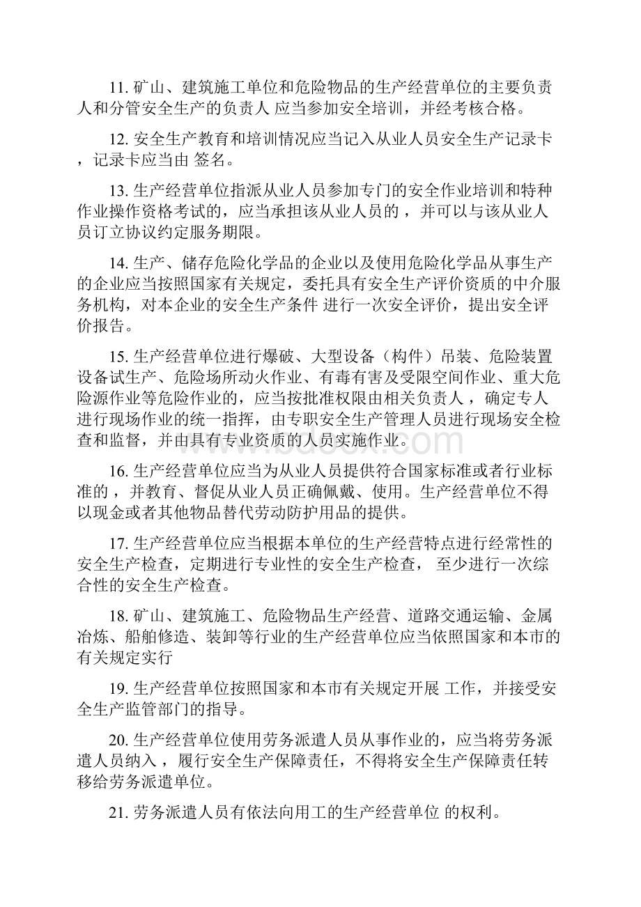 知识竞赛学习提纲Word文件下载.docx_第2页