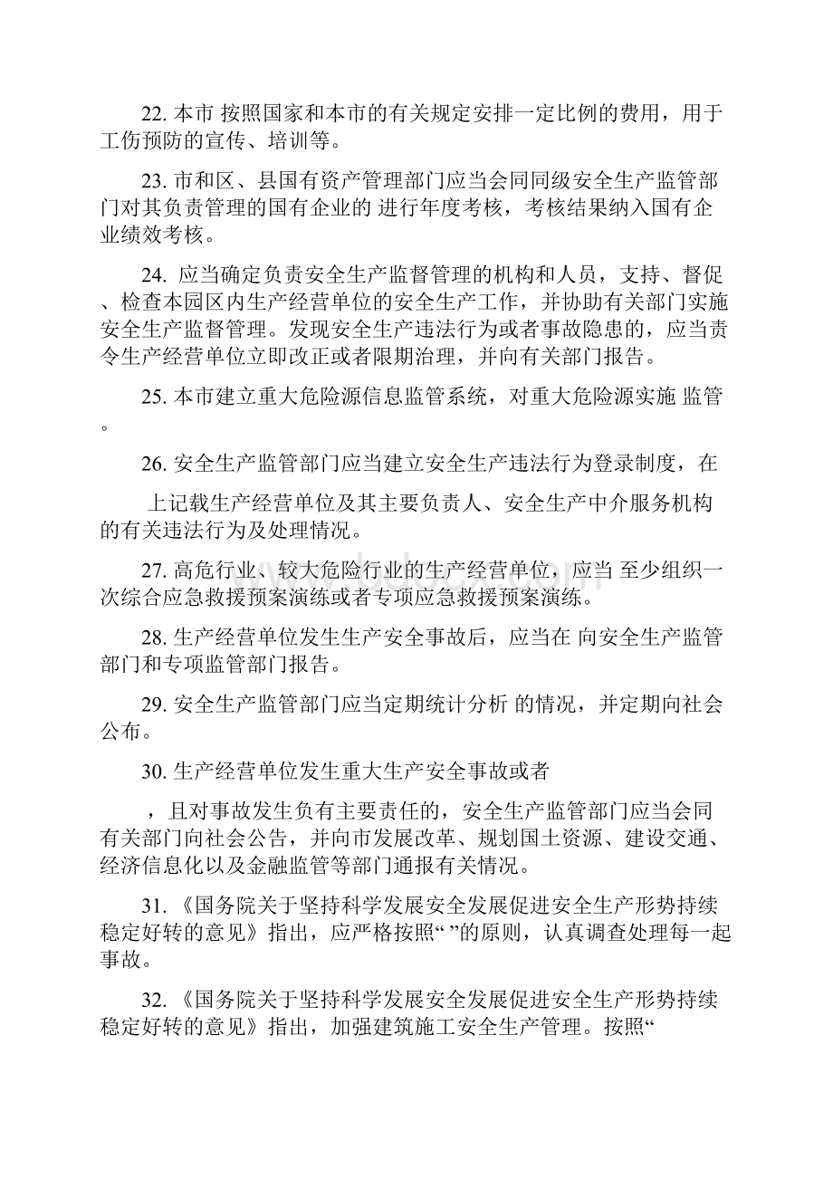 知识竞赛学习提纲Word文件下载.docx_第3页