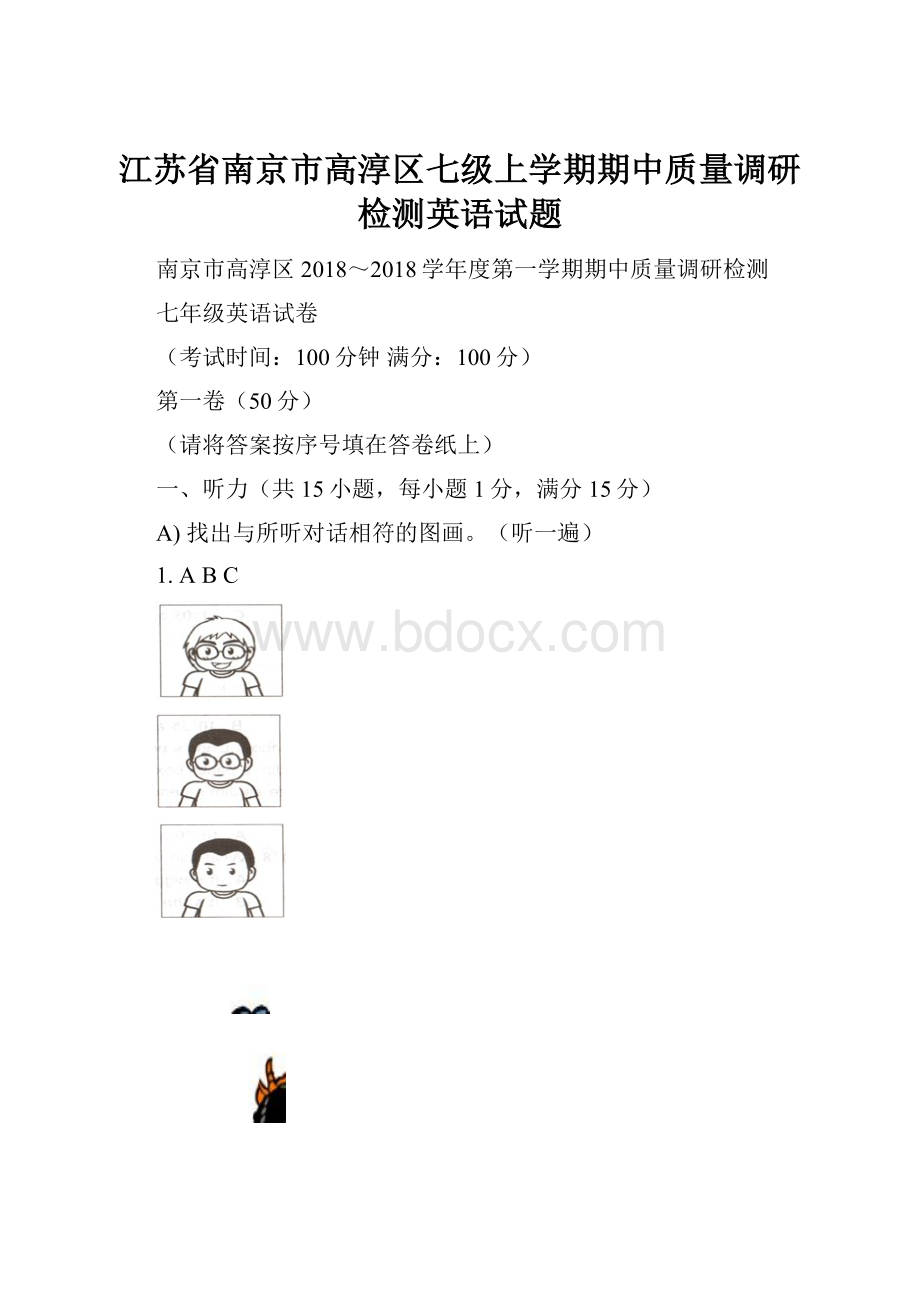 江苏省南京市高淳区七级上学期期中质量调研检测英语试题.docx