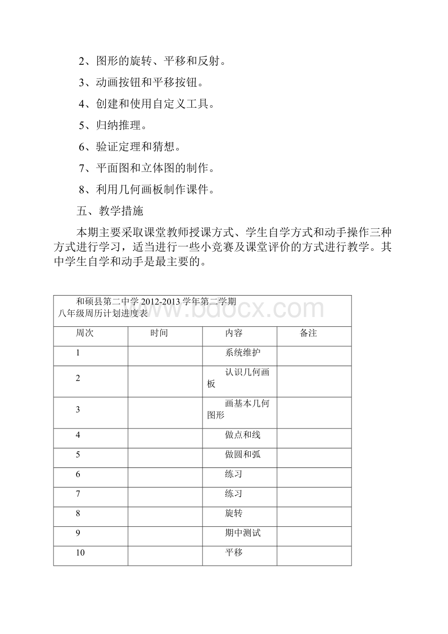 人教版信息技术教案 八年级下册.docx_第2页