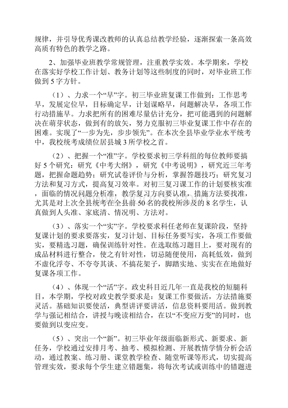 期中考试总结暨表彰会讲话3Word下载.docx_第3页