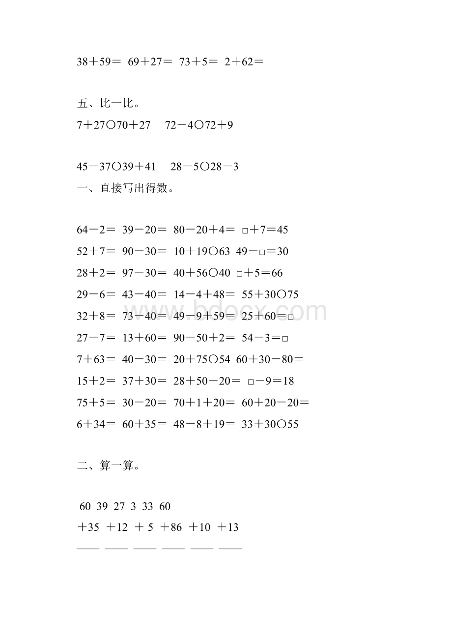 一年级数学下册期末总复习题精选62.docx_第3页