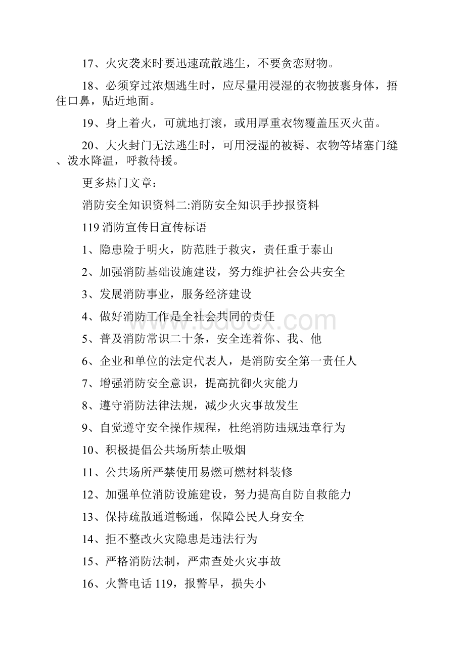 校园消防安全知识资料消防安全知识资料.docx_第2页